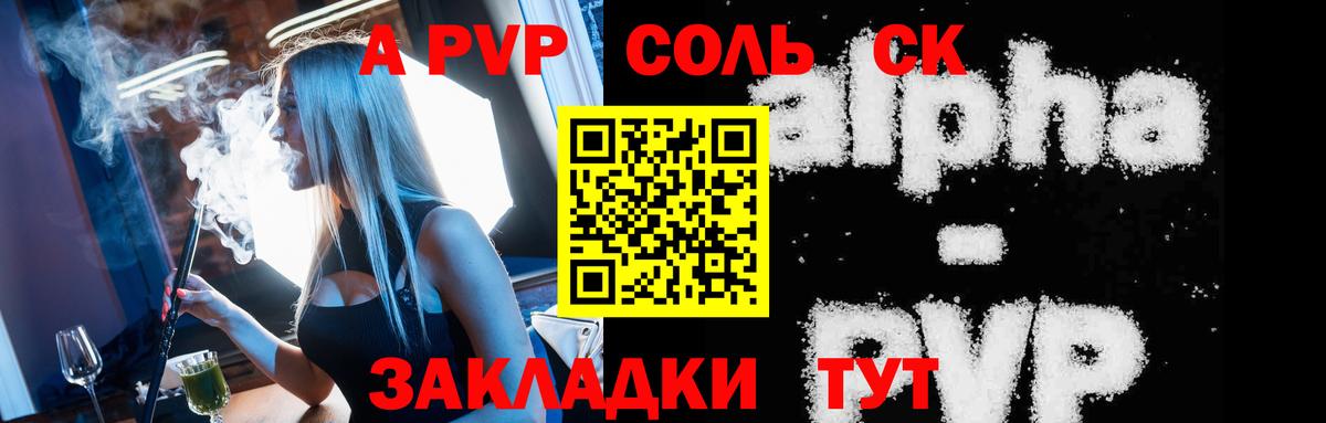 A PVP  Вход с VPN  Alfa_PVP Соль  А ПВП СК КРИС  Знаменск  Alpha-PVP СК 
