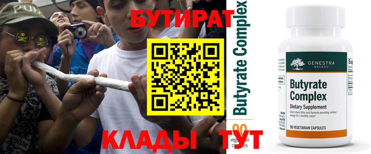 Бутират GHB  Вход с VPN  Бутират  Знаменск 