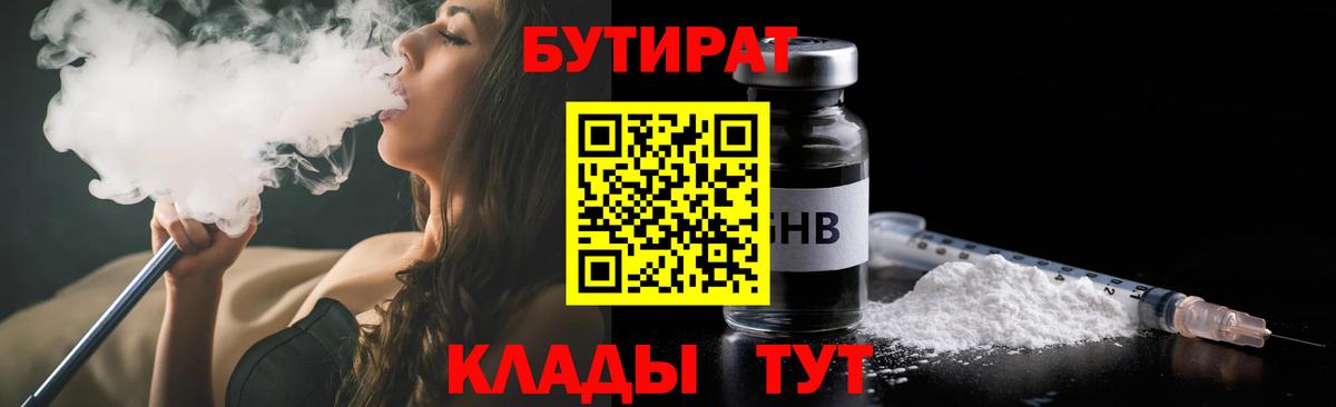 БУТИРАТ оксибутират Знаменск