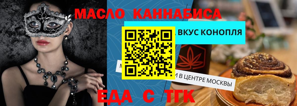 Еда ТГК конопля Знаменск
