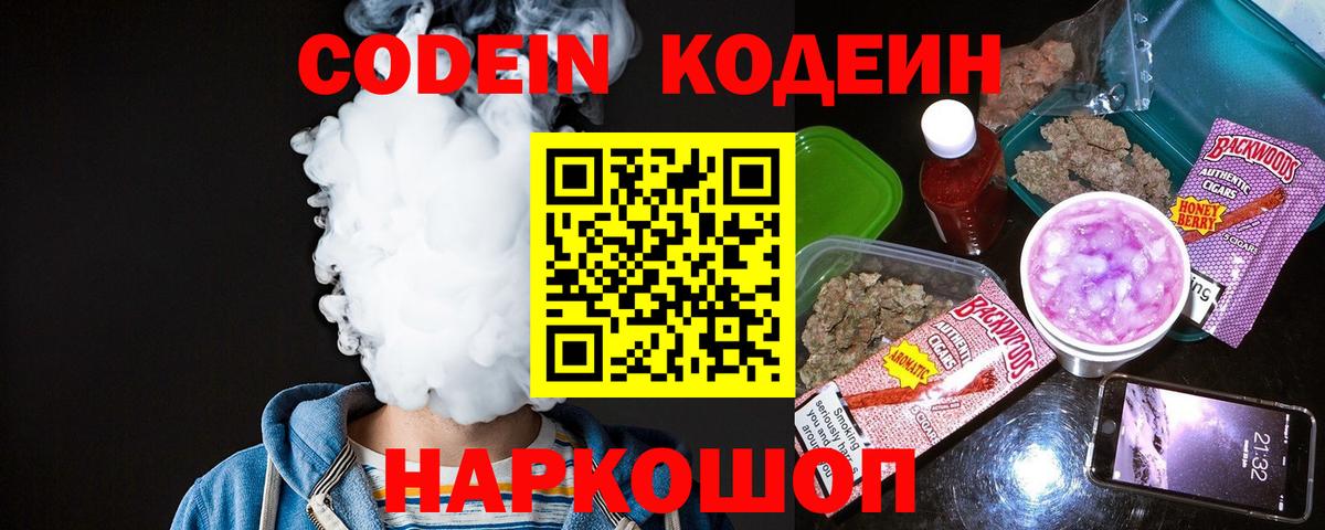 Кодеин напиток Lean (лин) Знаменск