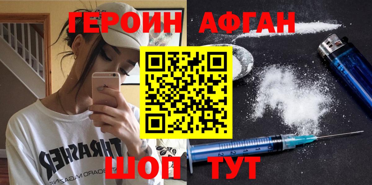 ГЕРОИН хмурый Знаменск