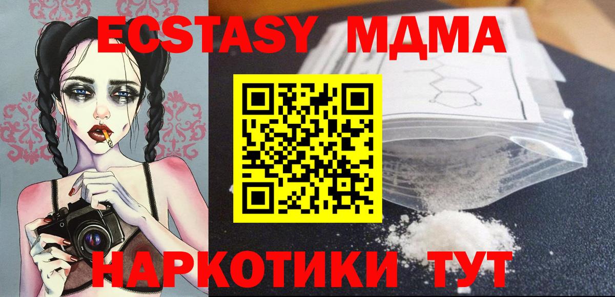 МДМА кристаллы  Вход с VPN  Знаменск  МДМА молли 