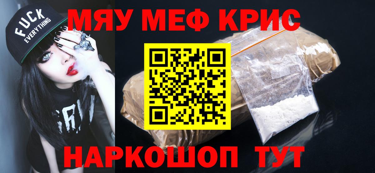Знаменск  МЕФ  Вход с VPN  МЯУ-МЯУ mephedrone  МЕФ  МЕФ кристаллы 