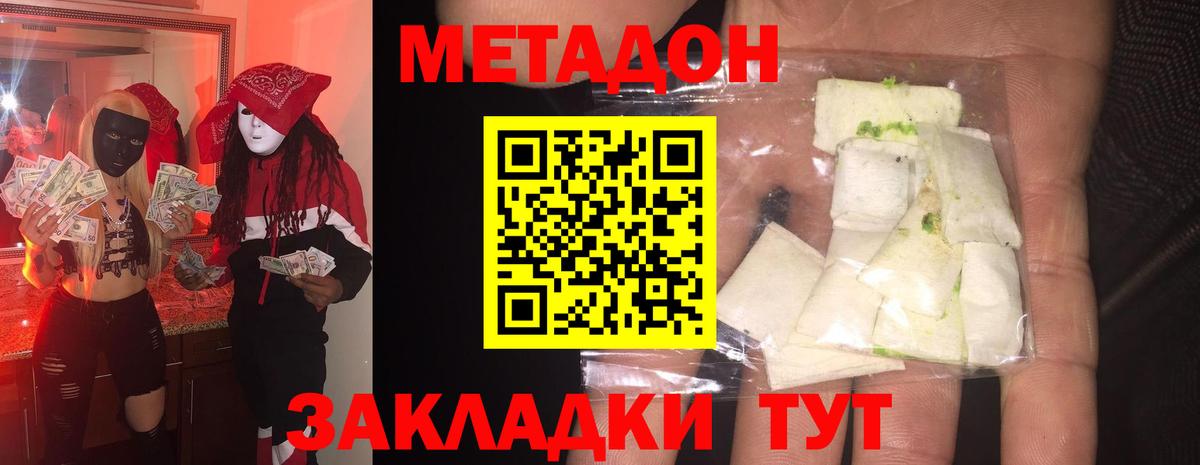 Знаменск  Метадон VHQ  Вход с VPN  МЕТАДОН methadone 